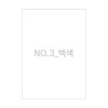 [무지]상장용지 no.3_백색 *10매