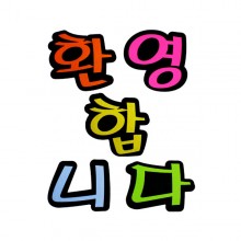 문자펠트 5500환영합니다