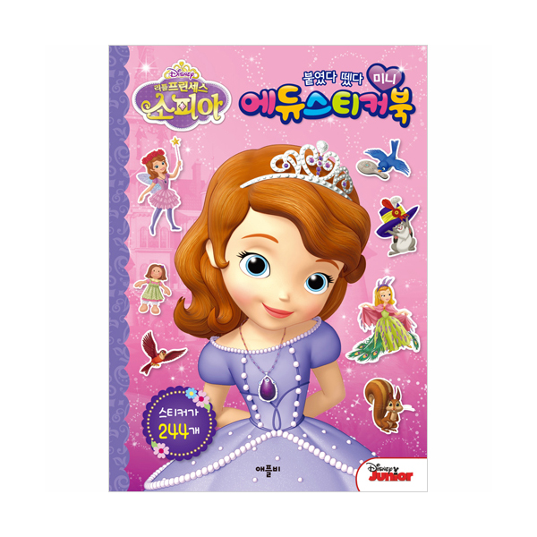 에듀스티커 리틀프린세스 소피아