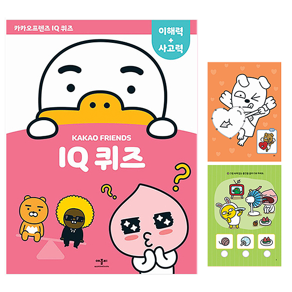 카카오프렌즈 IQ퀴즈