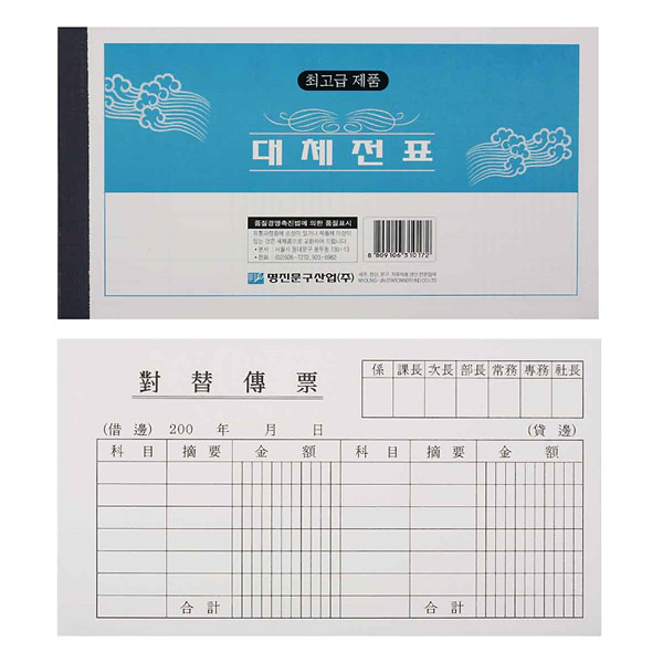 대체전표 10권 영수증 서식지