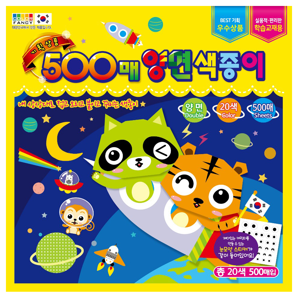 칼라팬시 500매 양면색종이 20색 500매