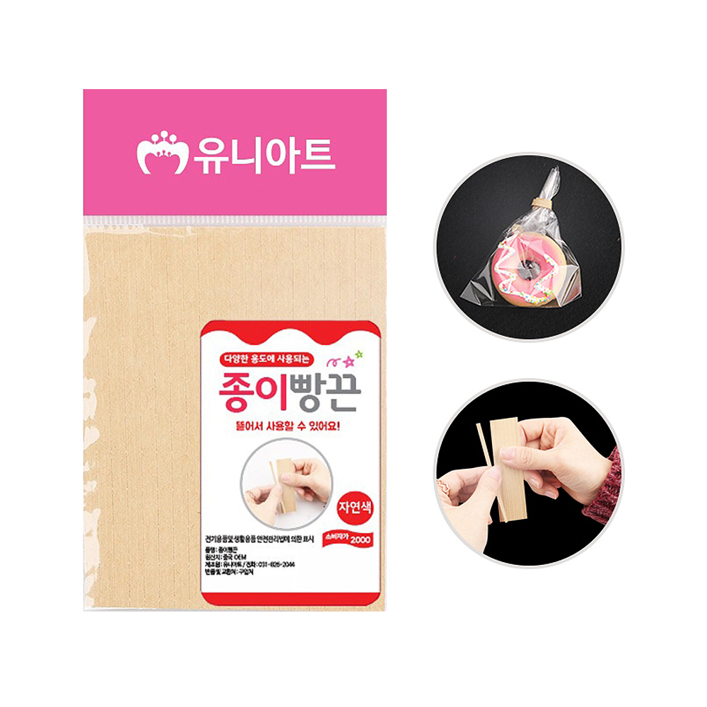 유니아트 2000 종이빵끈 자연색