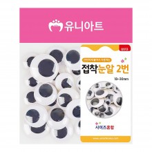 유니아트 2000 접착눈알 혼합2번