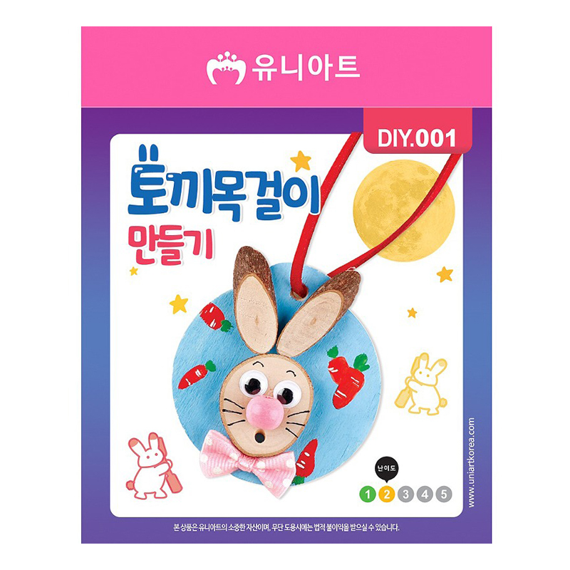유니아트 1500 토끼 목걸이 만들기