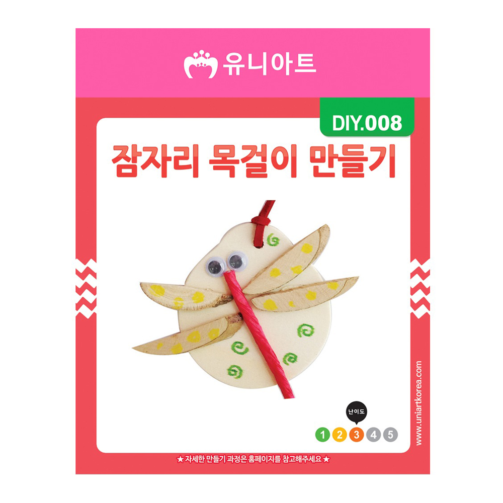 유니아트 1500 잠자리 목걸이 만들기