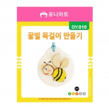 유니아트  1500 꿀벌 목걸이 만들기