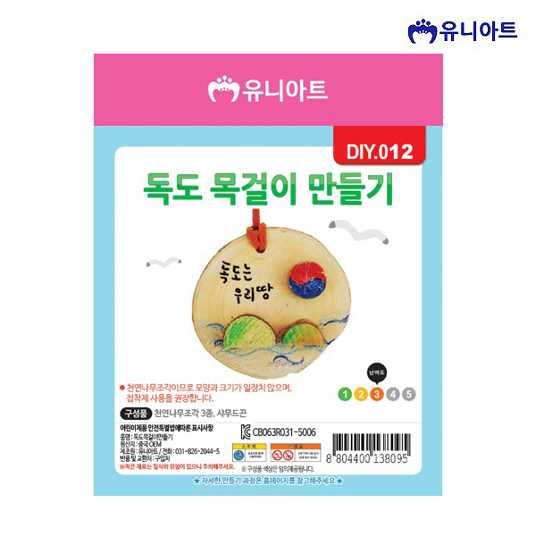 유니아트 1500 독도 목걸이 만들기
