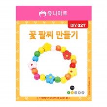 1000 꽃팔찌 만들기