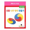 유니아트 1500 전통 나무팽이 만들기