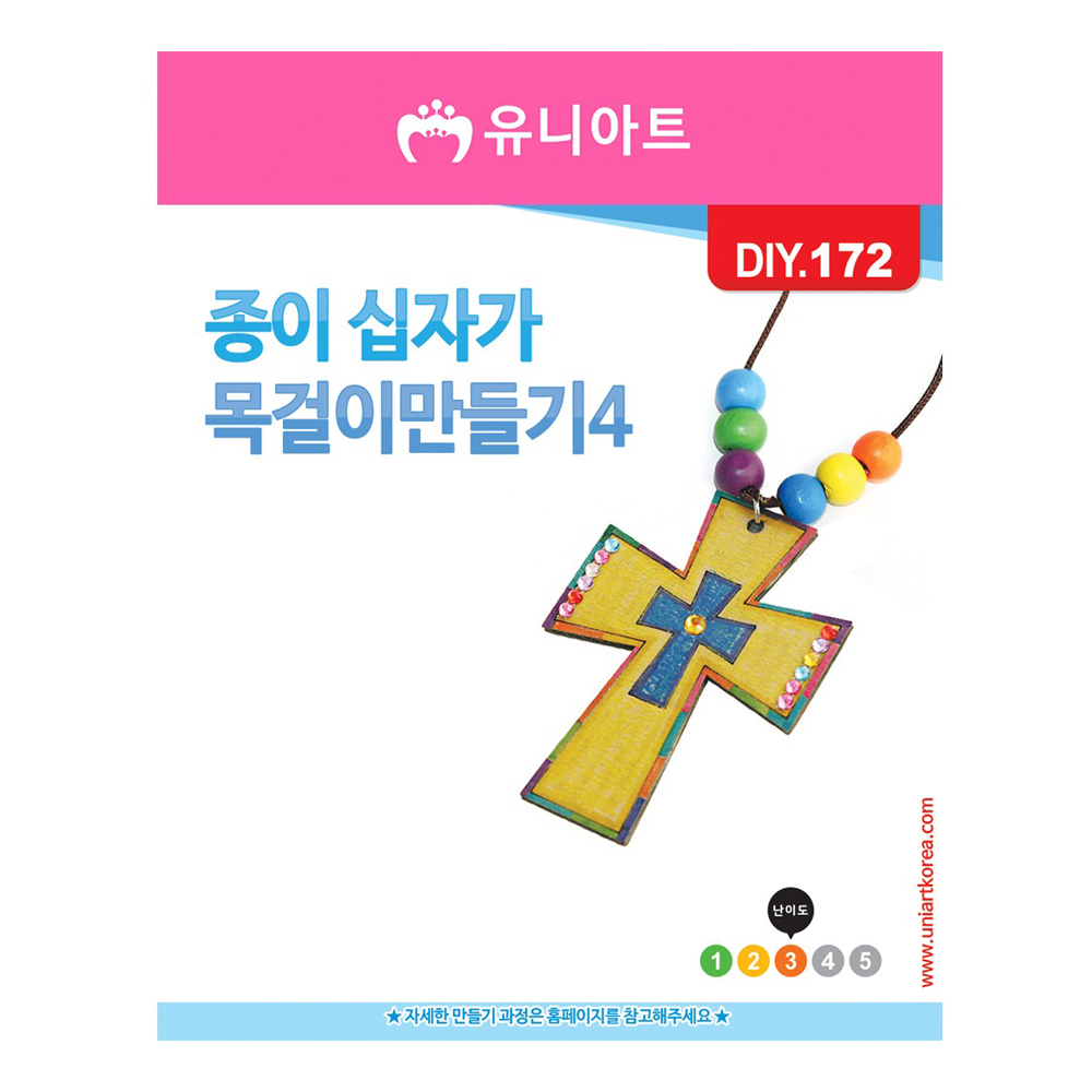 유니아트 1000 종이 십자가 목걸이 만들기 4번