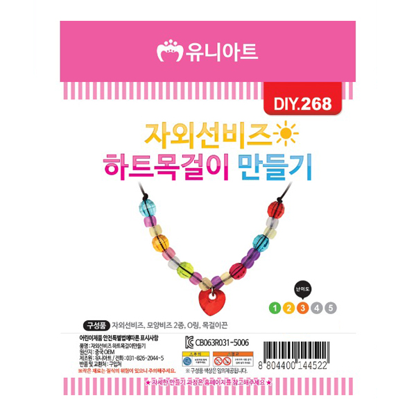 유니아트 1500 자외선 비즈하트 목걸이 만들기