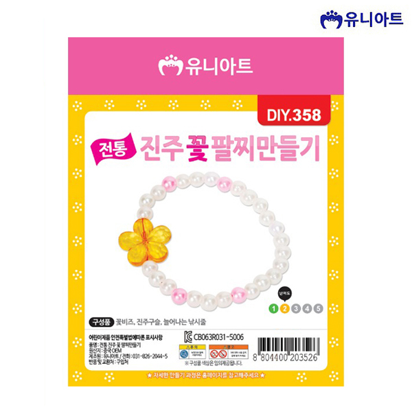 유니아트 1000 전통 진주 꽃팔찌 만들기