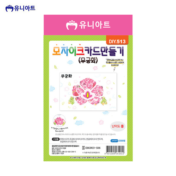 유니아트 2000 모자이크 카드 만들기 무궁화