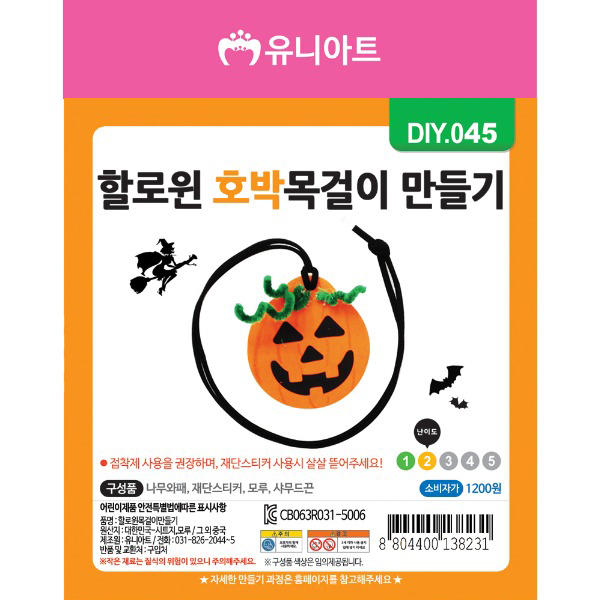 유니아트 1200 할로윈 목걸이 만들기