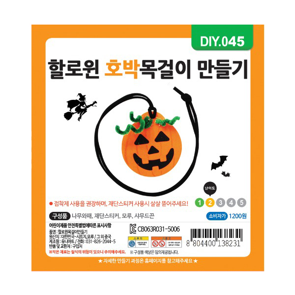 유니아트 1200 할로윈 목걸이 만들기