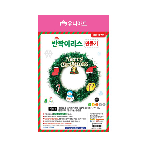 유니아트 2800 반짝이 리스 만들기