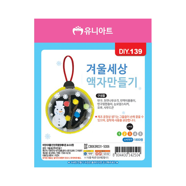 유니아트 2000 겨울세상 액자 만들기