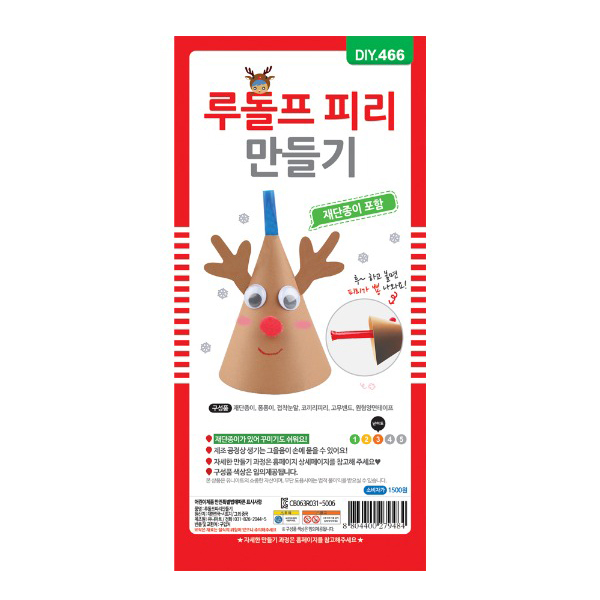 유니아트 1500 루돌프 피리 만들기