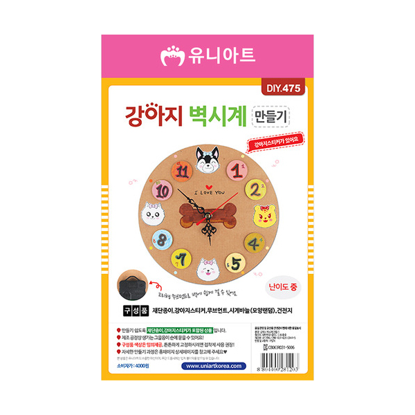 유니아트 강아지 벽시계 만들기