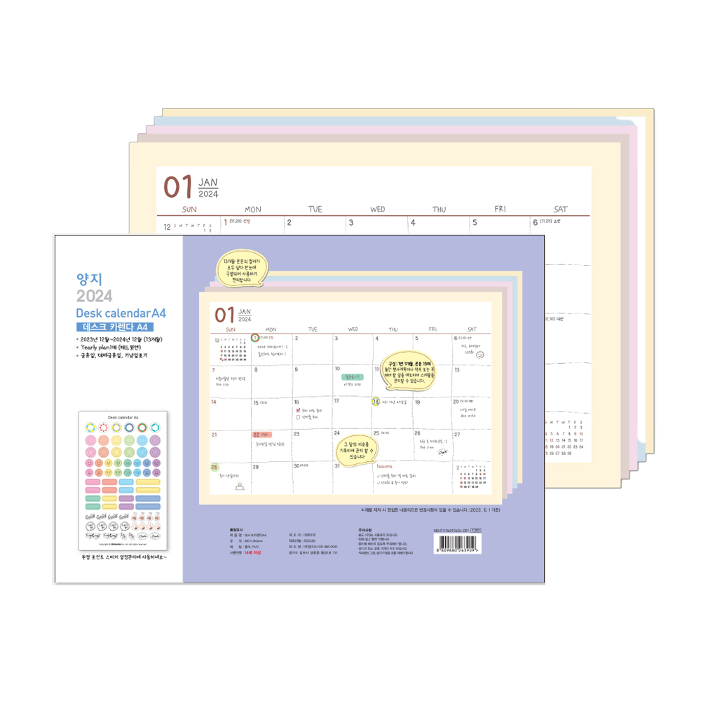 양지사 2024년 데스크카렌다 A4 캘린더 탁상달력