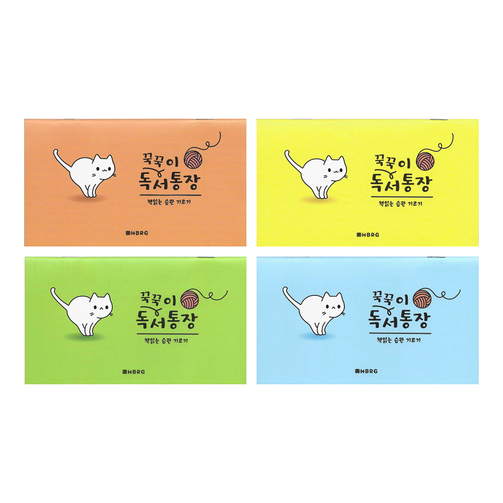 해바라기 꾹꾹이 독서통장 독서 기록장