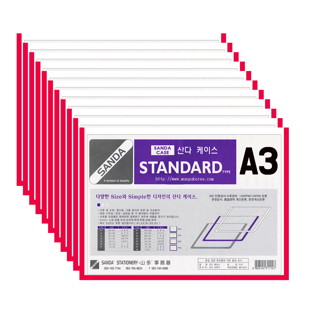 SANDA 산다케이스 정품 A3 민 가로형 10개입