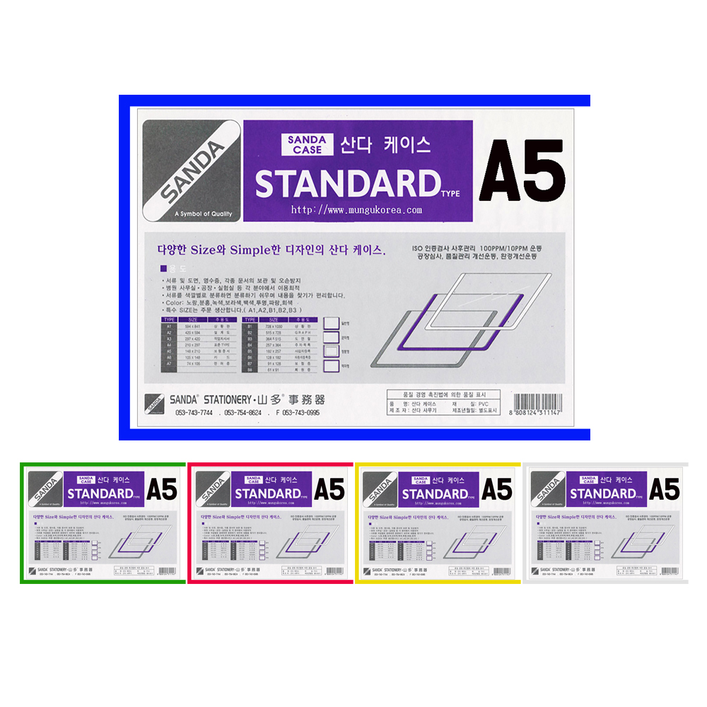 SANDA 산다케이스 정품 A5 군 세로형