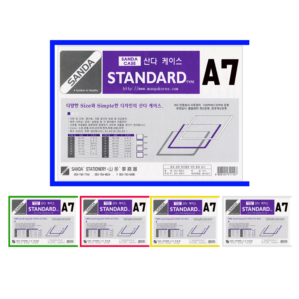 SANDA 산다케이스 정품 A7 군 세로형