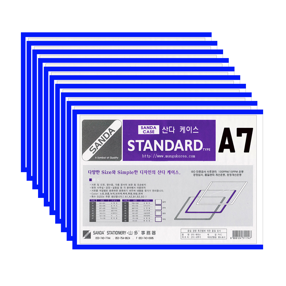 SANDA 산다케이스 정품 A7 군 세로형 10개입