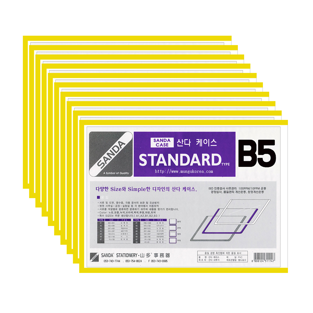 SANDA 산다케이스 정품 B5 군 세로형 10개입