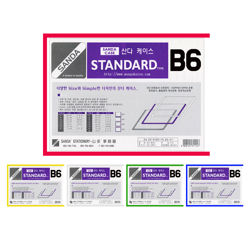 SANDA 산다케이스 정품 B6 군 세로형