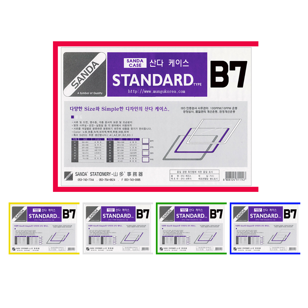SANDA 산다케이스 정품 B7 군 세로형