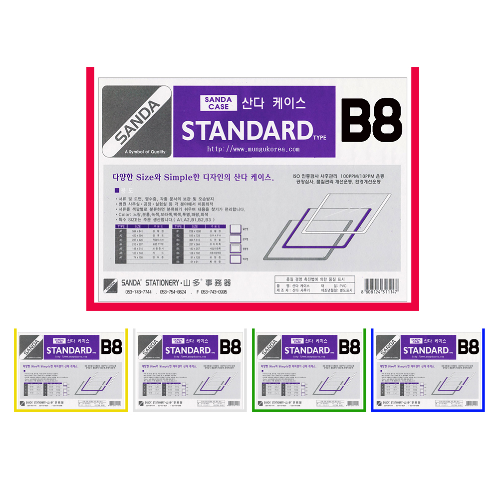 SANDA 산다케이스 정품 B8 민 가로형