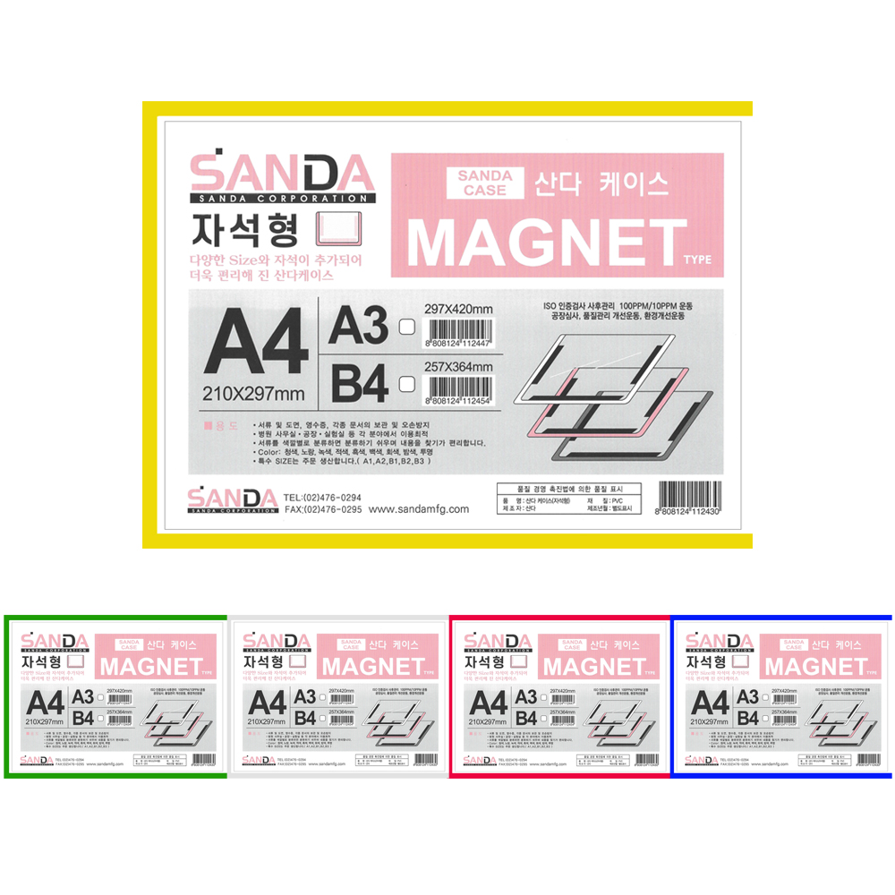SANDA 산다케이스 정품 자석형 A4 군 세로형 낱개 1개