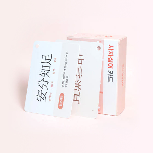 한자 카드 사자성어 한자 시험
