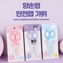 산리오 3500안전캡 가위 양손잡이용 랜덤발송